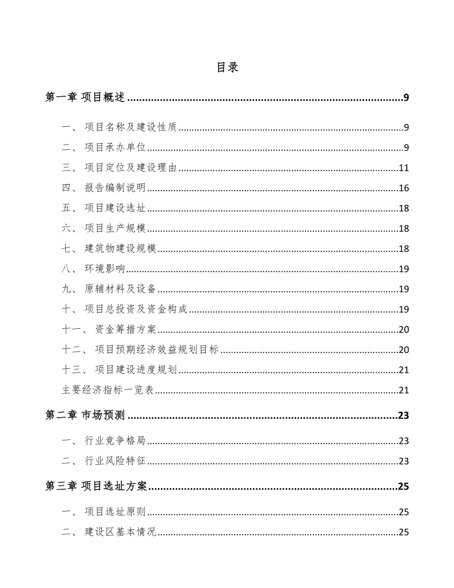 南京环保专业设备项目可行性研究报告.docx_第2页