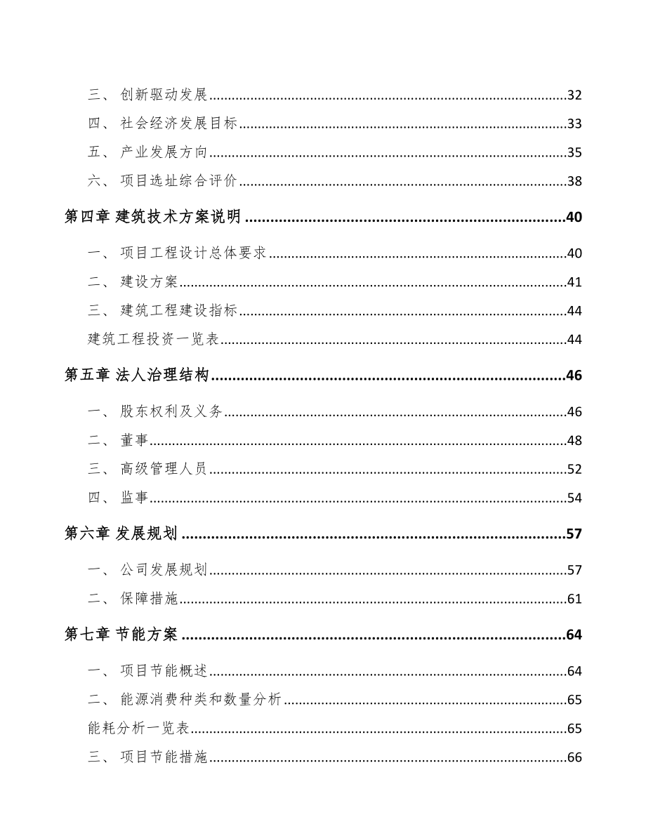 南京环保专业设备项目可行性研究报告.docx_第3页