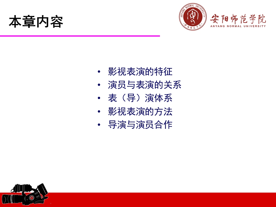 《导演与演员》PPT课件.ppt_第2页