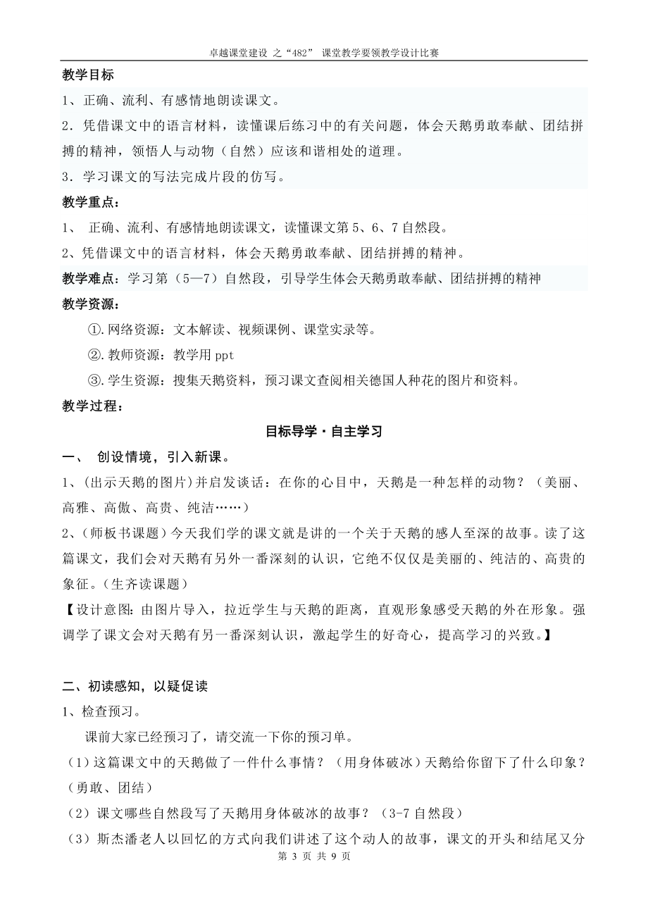 天鹅的故事教学设计.doc_第3页