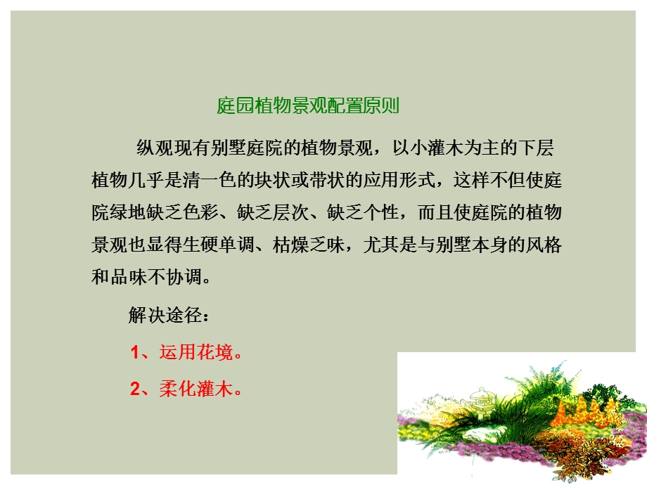 《花境应用实例》PPT课件.ppt_第2页