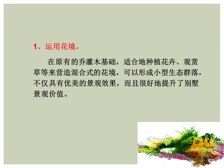 《花境应用实例》PPT课件.ppt_第3页