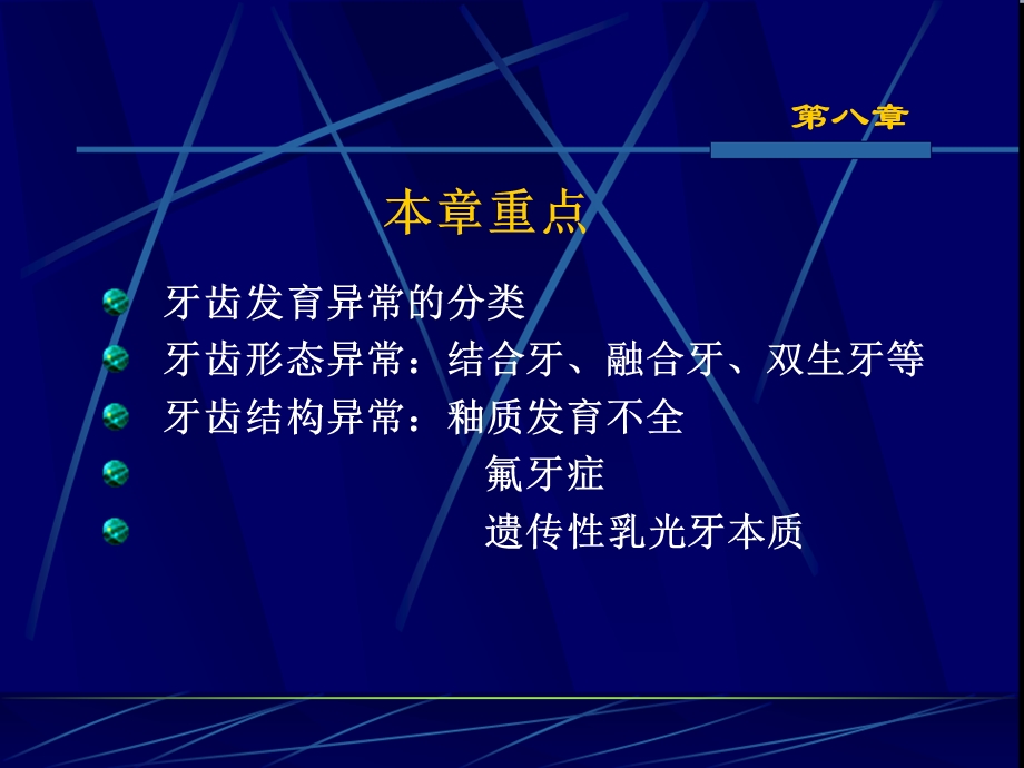 《牙齿发育异常》PPT课件.ppt_第2页