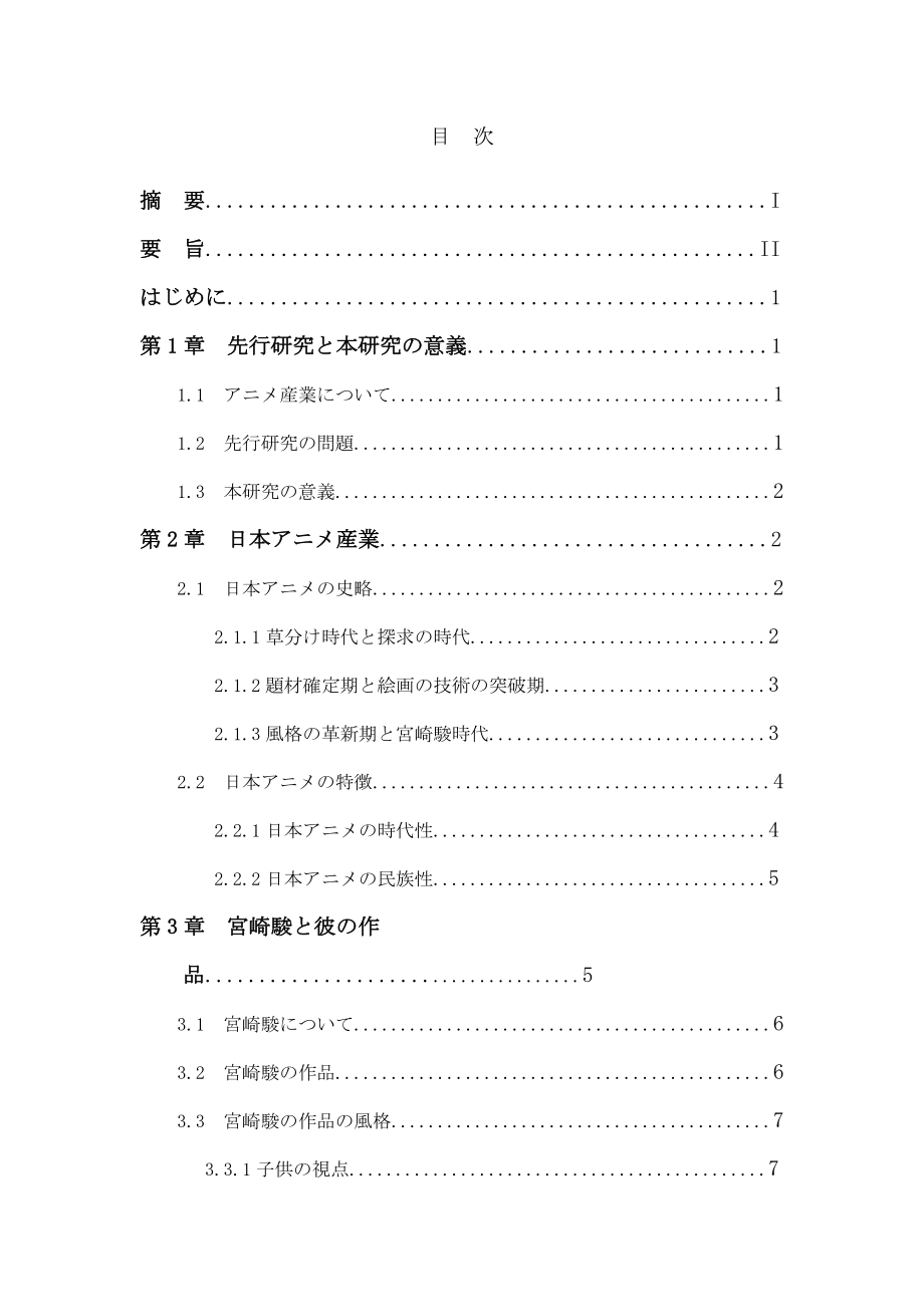 日语专业毕业论文设计从宫崎骏作品看动漫对日本的影响.doc_第2页