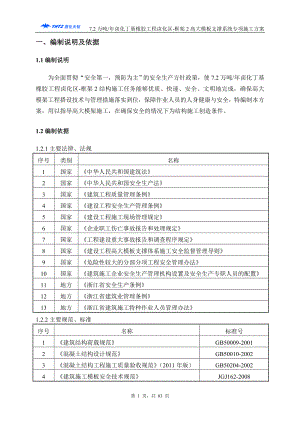 7.2万吨年卤化丁基橡胶工程卤化区框架2高大模板支撑系统专项施工方案.doc