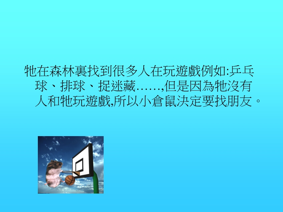 《小仓鼠冒险记》PPT课件.ppt_第3页