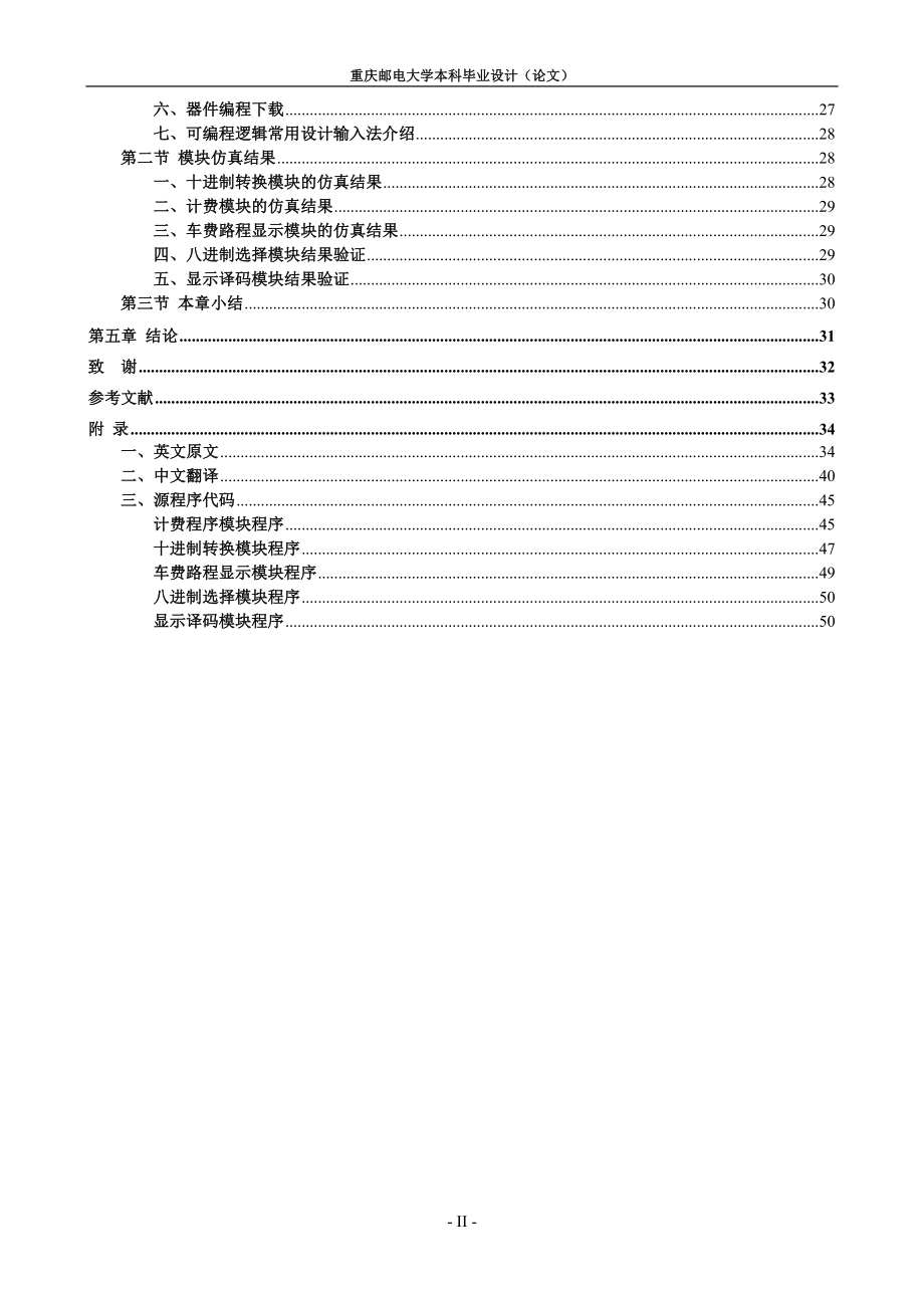 毕业设计论文基于VHDL的计程车计价器设计.doc_第2页