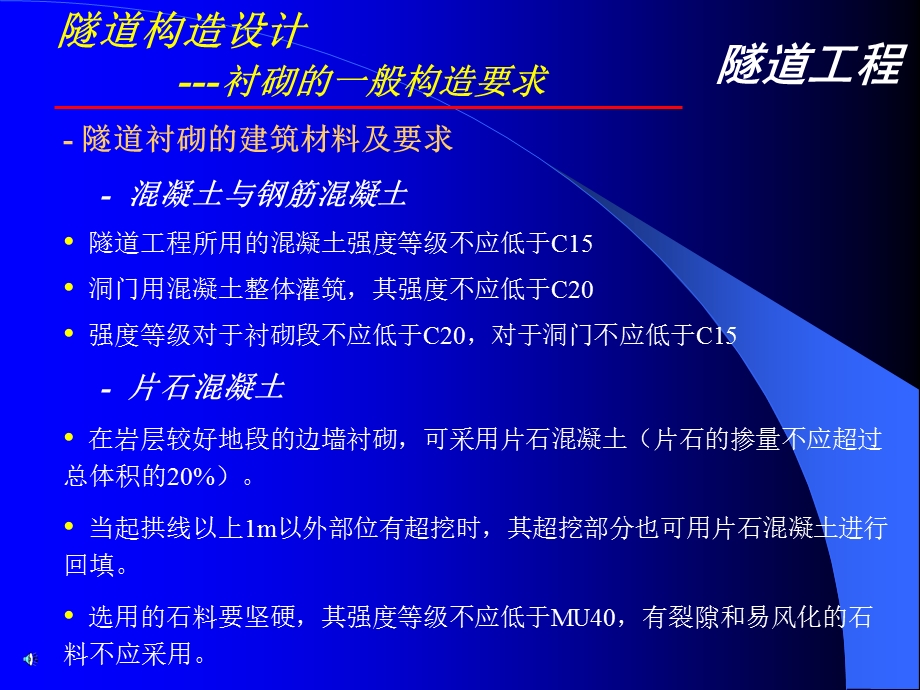 《隧道构件设计》PPT课件.ppt_第3页