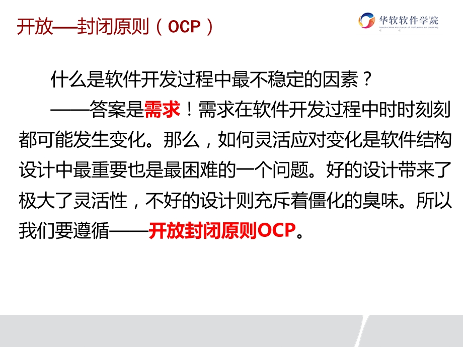 敏捷软件开发第五讲开闭原则与里氏替换原则.ppt_第3页