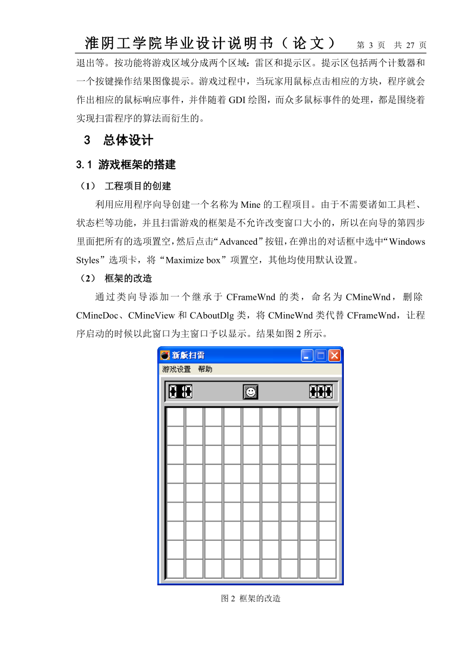 毕业设计论文基于C的扫雷游戏设计与实现.doc_第3页