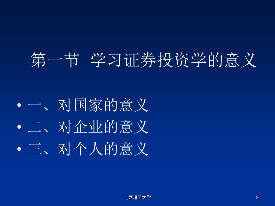 《证券投资学》PPT课件.ppt_第2页