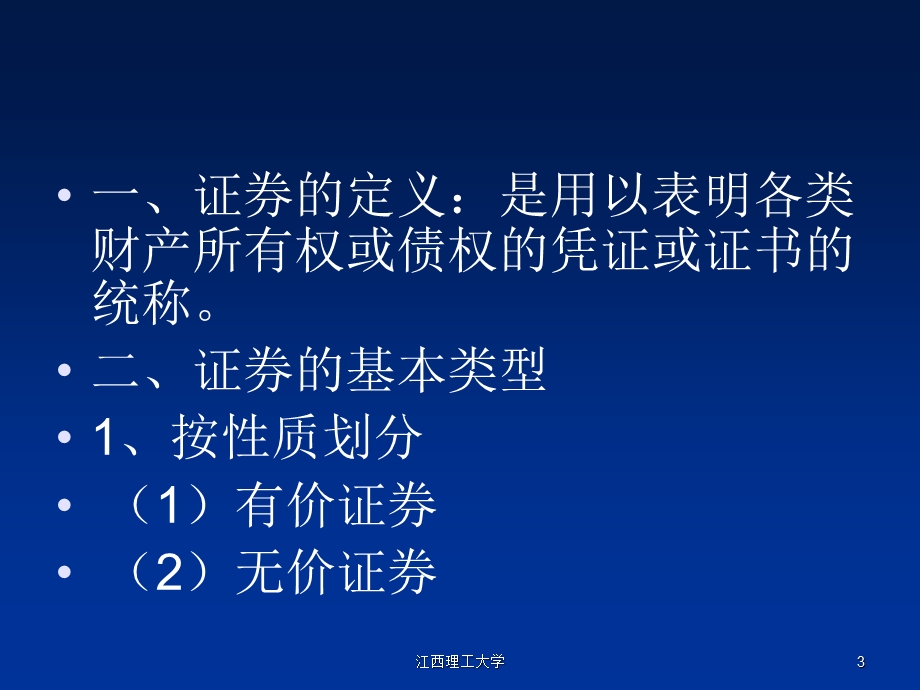 《证券投资学》PPT课件.ppt_第3页