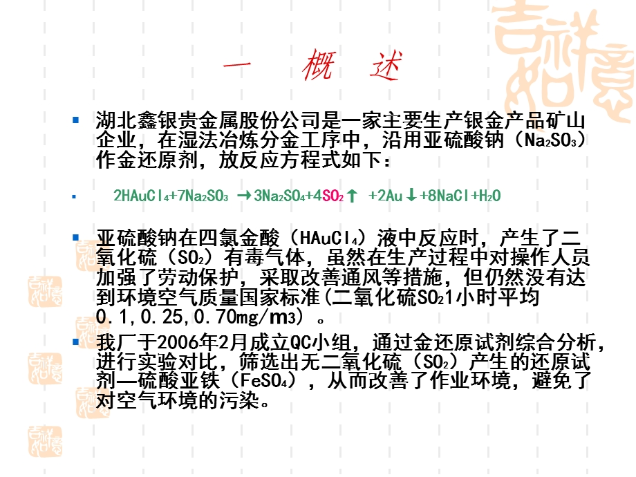 鑫银更换还原试剂.ppt_第2页