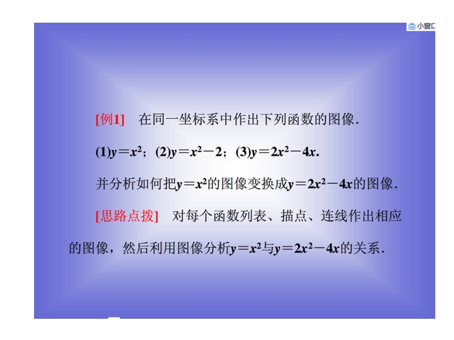 [其它技巧]二次函数专题 Microsoft PowerPoint 演示文稿.ppt_第3页