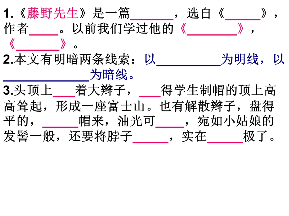 《藤野先生复习》PPT课件.ppt_第2页