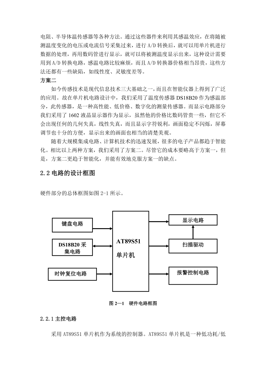 毕业设计论文单片机数字温度计设计.doc_第3页