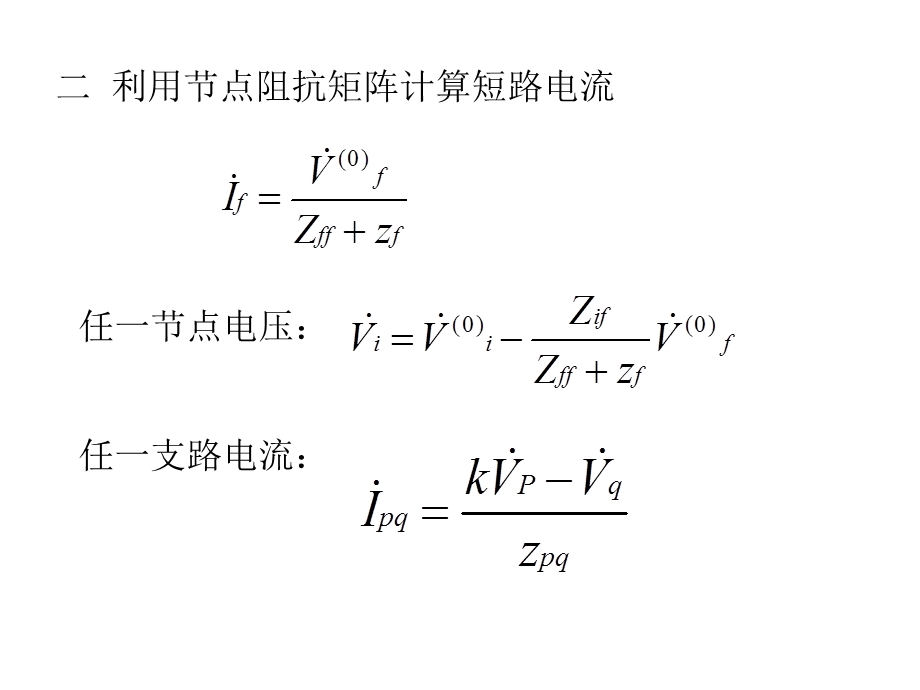 电力系统分析第六章.ppt_第3页