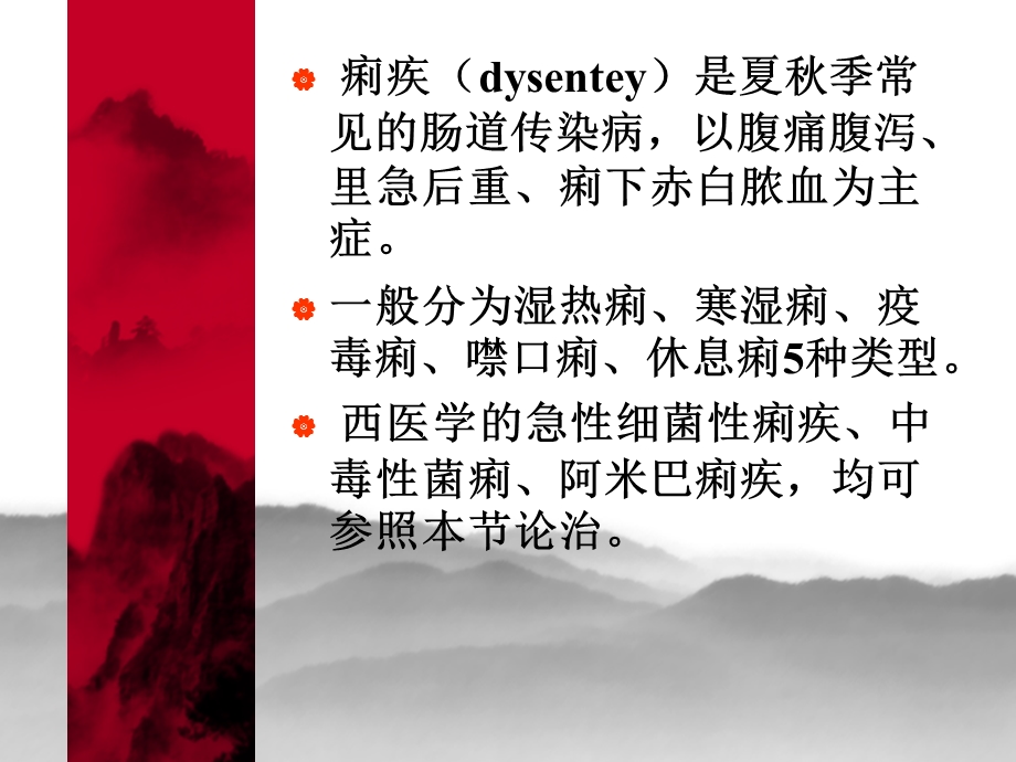 针灸学课件针灸治疗11.痢疾.ppt_第2页