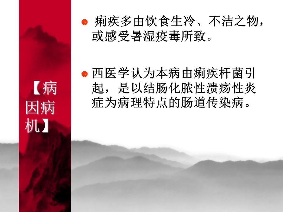 针灸学课件针灸治疗11.痢疾.ppt_第3页