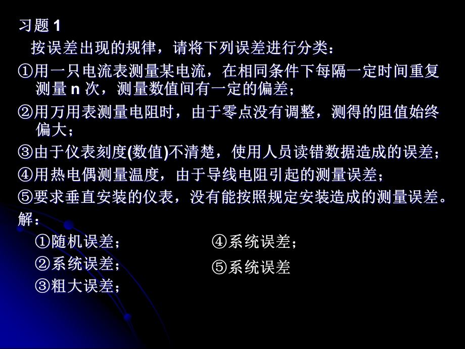 《例题与习题》PPT课件.ppt_第2页