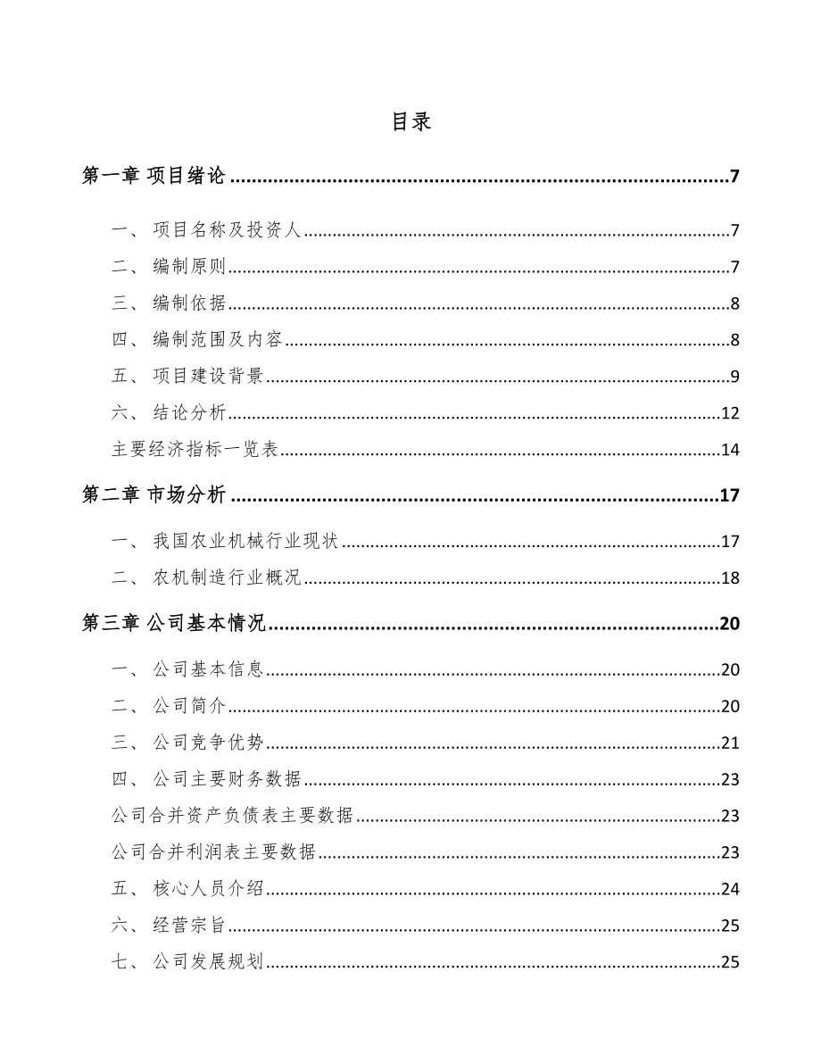 南岸区小型联合收割机项目可行性研究报告.docx_第1页