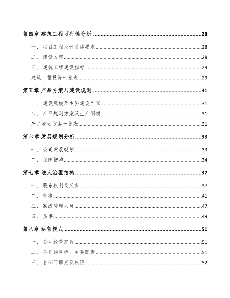 南岸区小型联合收割机项目可行性研究报告.docx_第2页