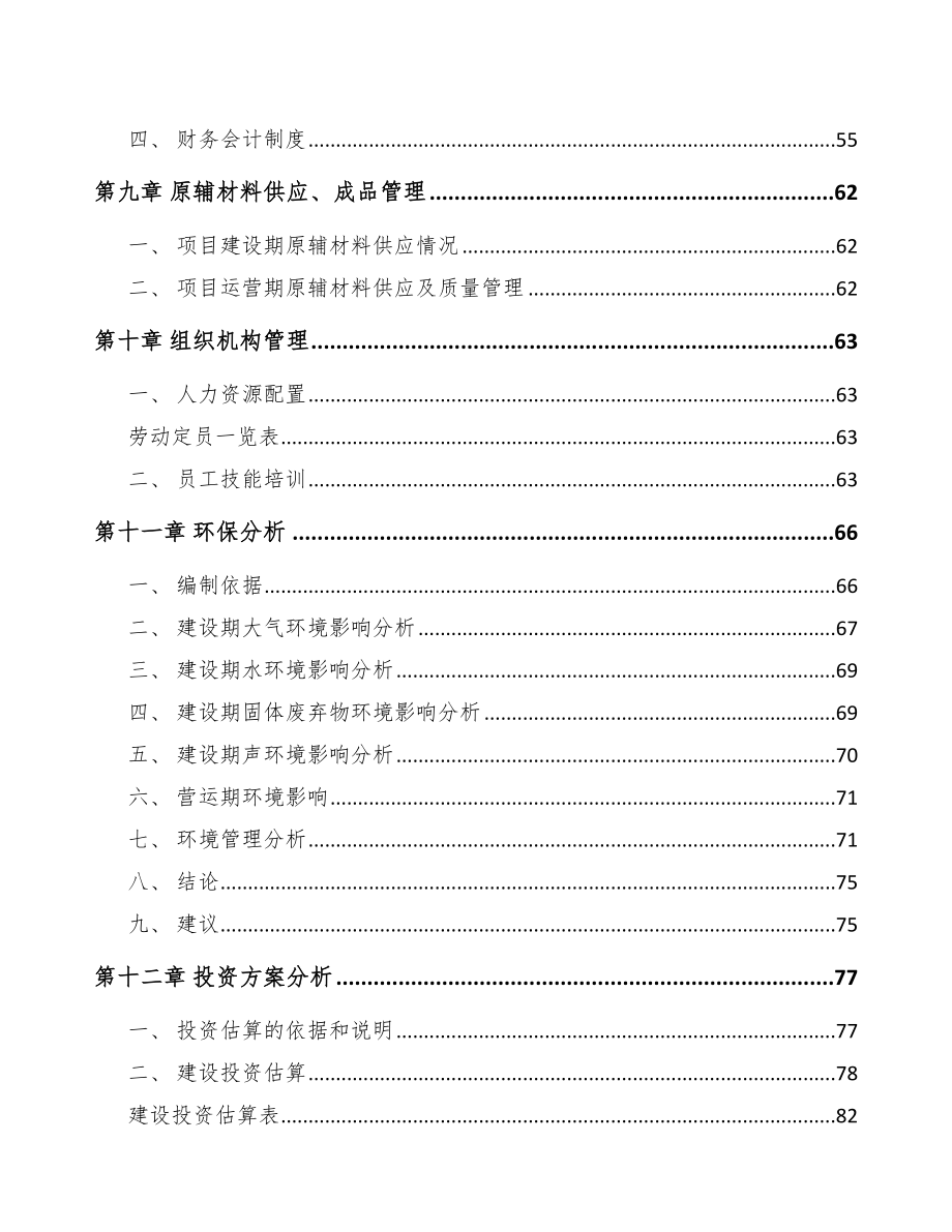 南岸区小型联合收割机项目可行性研究报告.docx_第3页