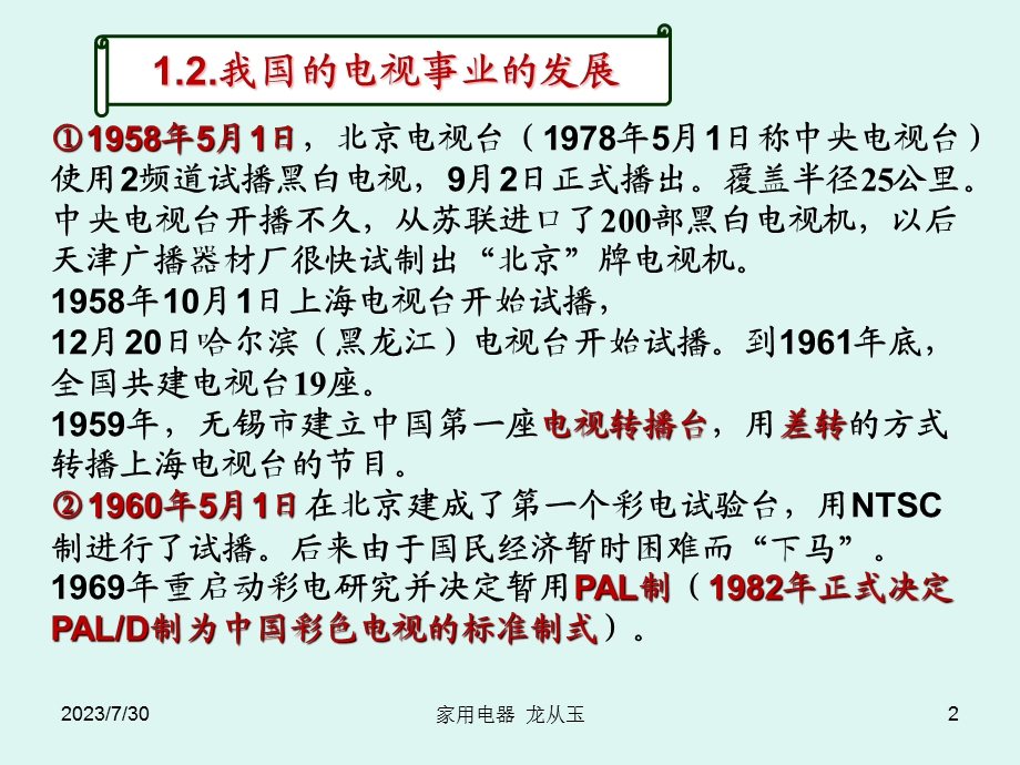 《家用电视机》PPT课件.ppt_第2页