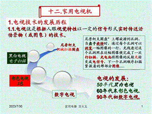 《家用电视机》PPT课件.ppt