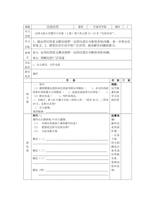 比的应用导学案[1].doc