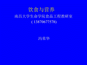 饮食与营养演示文稿0004.ppt