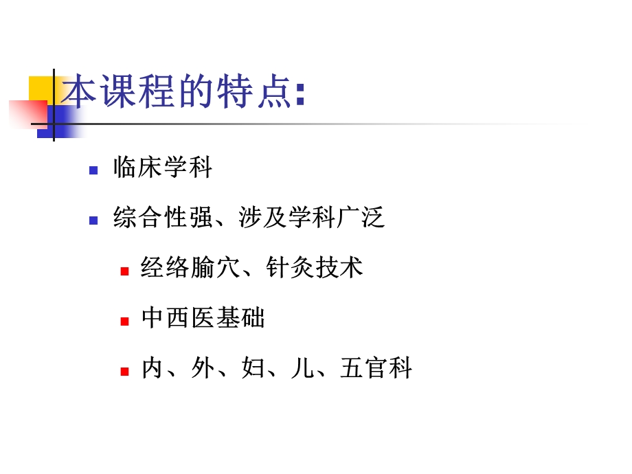 《针灸应用总论》PPT课件.ppt_第3页