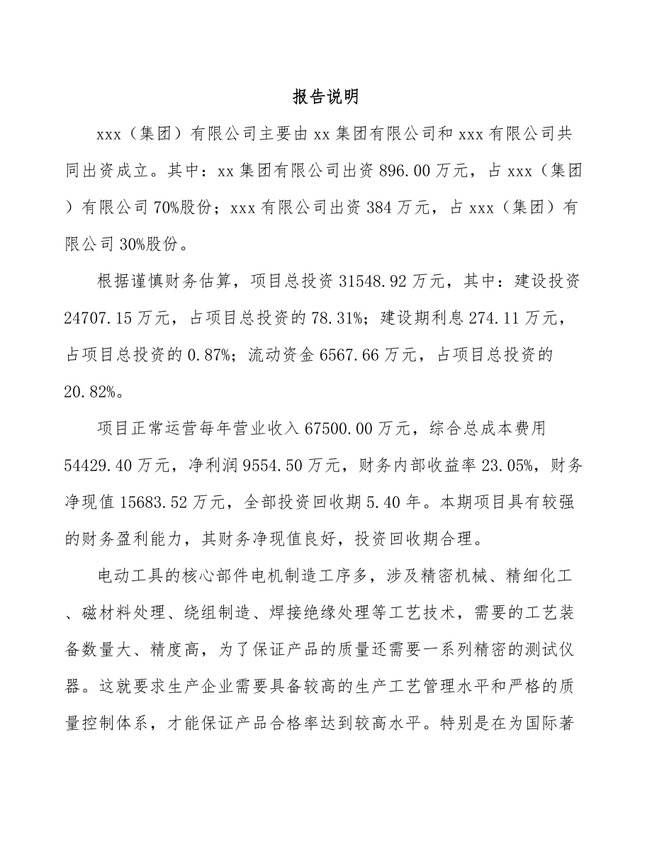 南宁关于成立电动工具电机公司可行性研究报告.docx_第2页