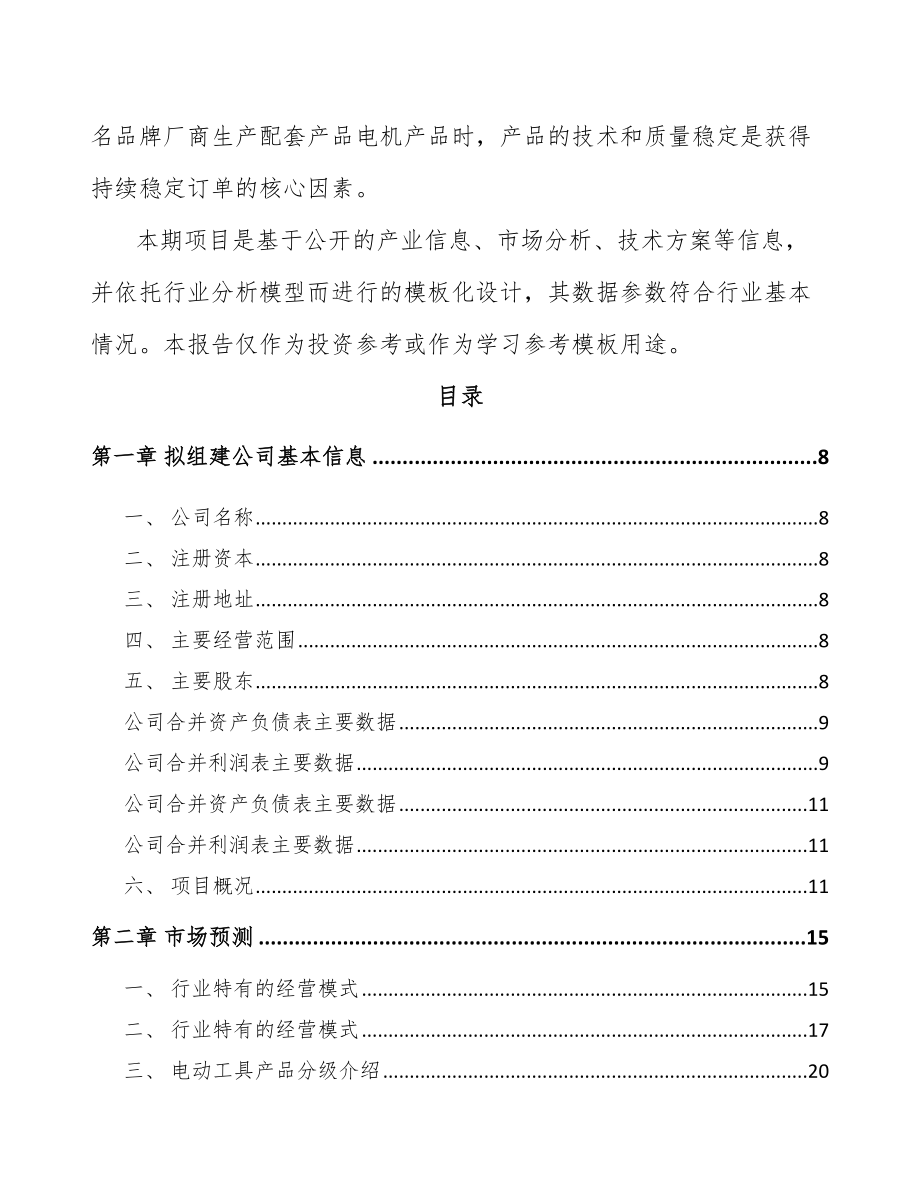 南宁关于成立电动工具电机公司可行性研究报告.docx_第3页