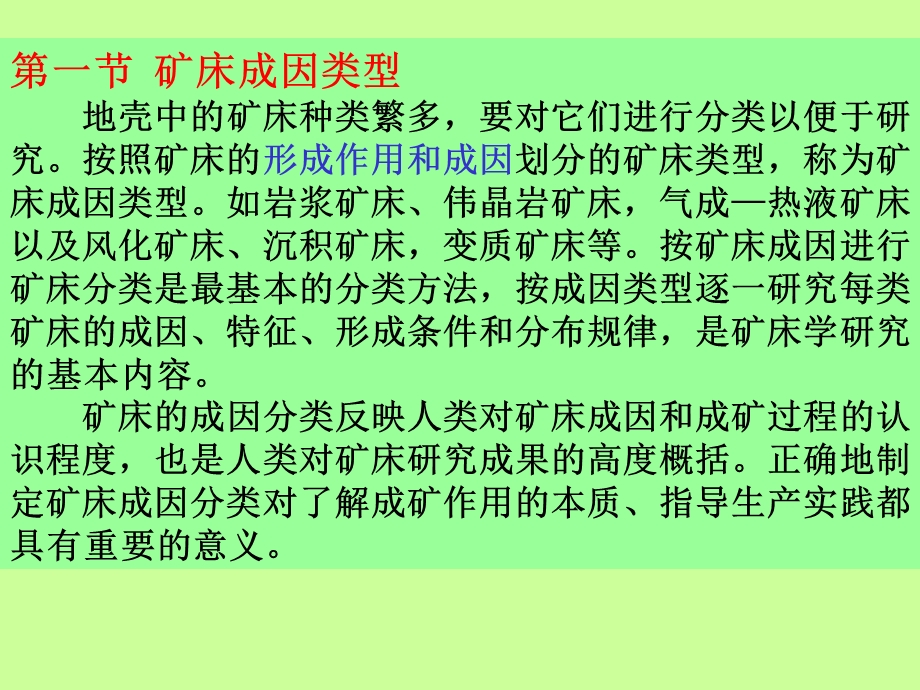 《矿床类型》PPT课件.ppt_第2页