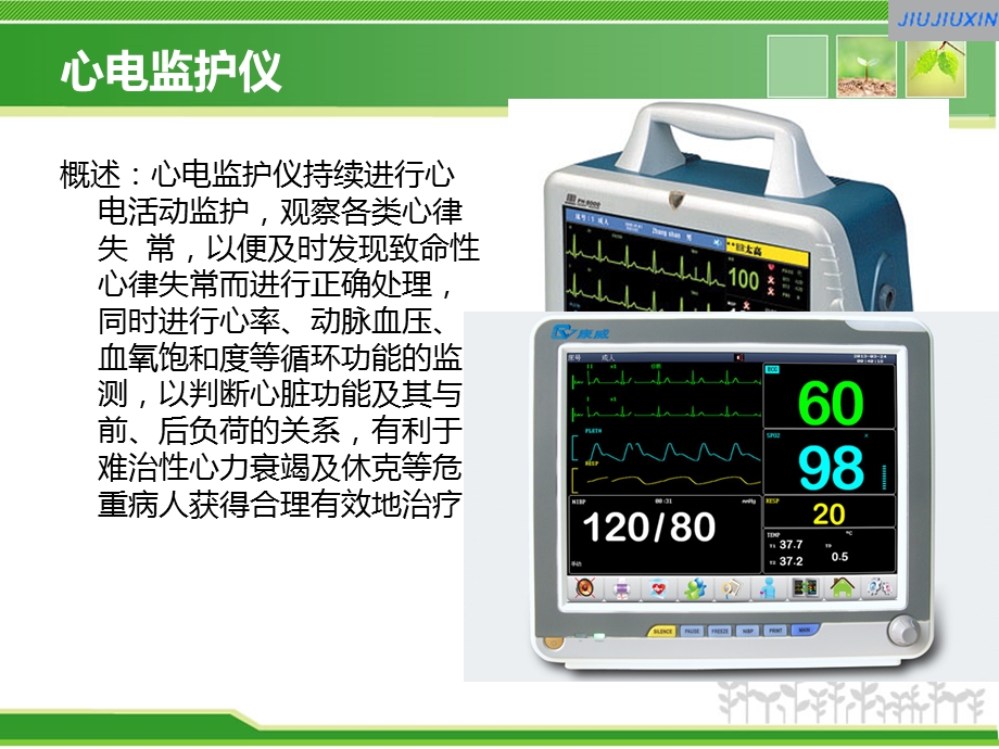 《急救车设备使用》PPT课件.ppt_第3页