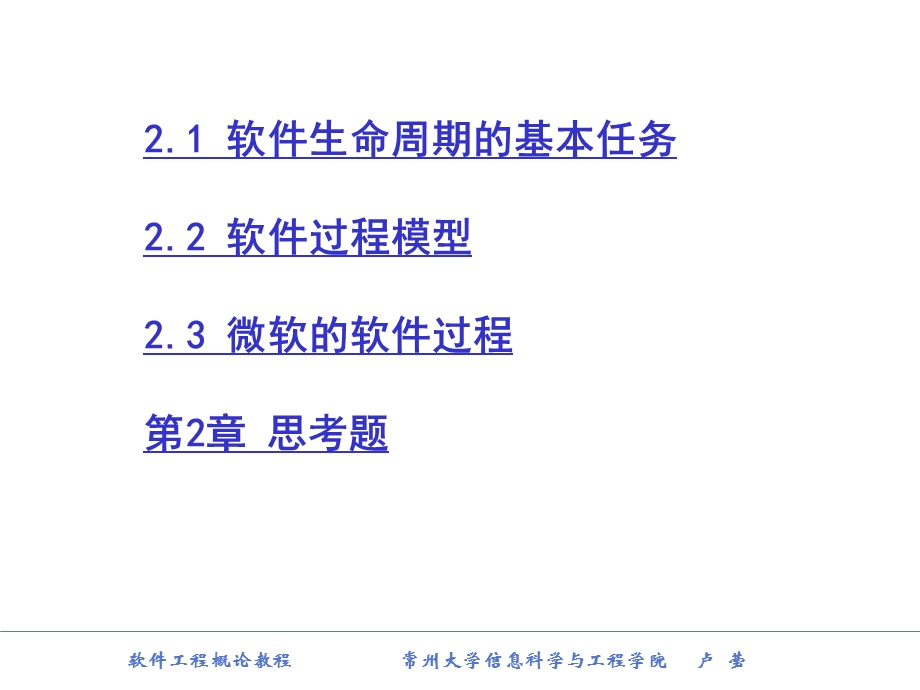 软件工程2ppt课件.ppt_第2页