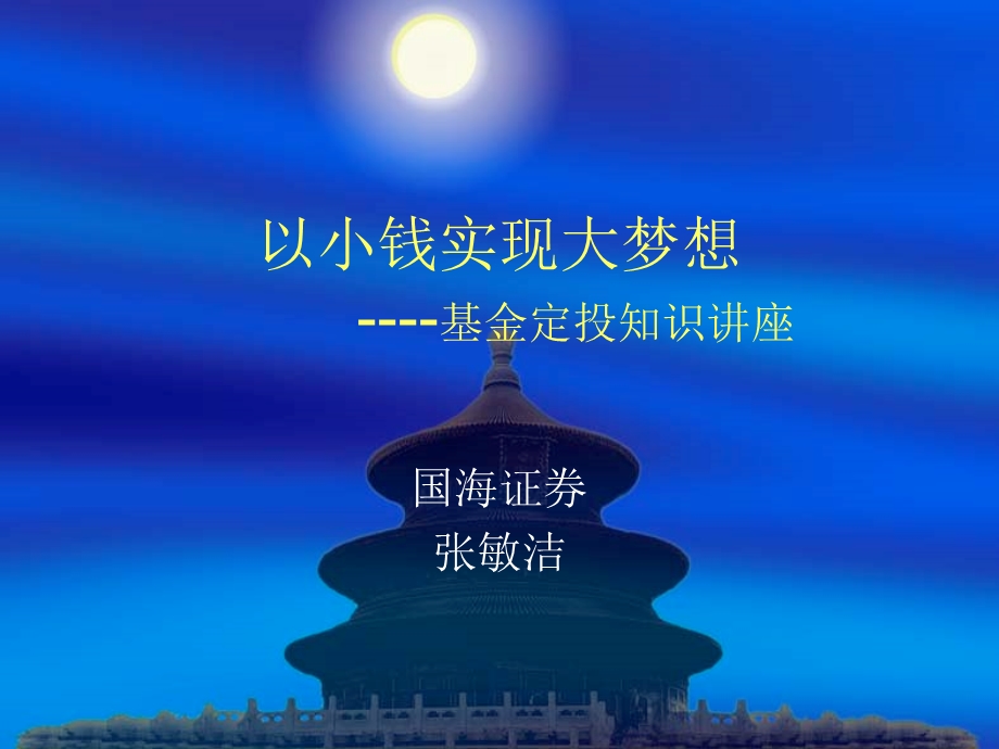 《小钱实现大梦想》PPT课件.ppt_第1页