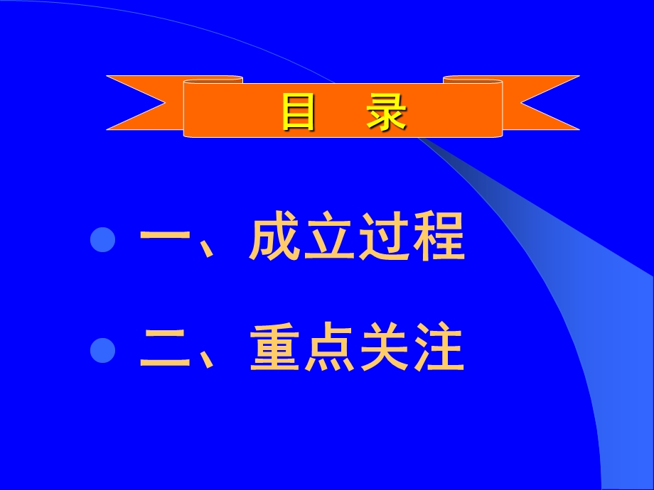 《业委会成立程序》PPT课件.ppt_第2页