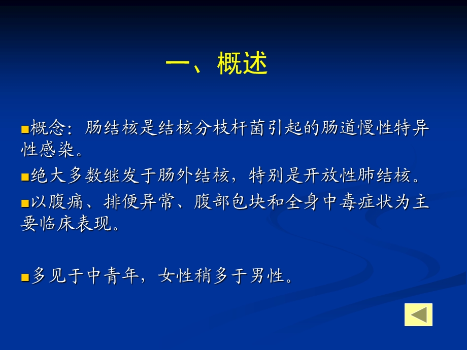 《肠结核病人的护理》PPT课件.ppt_第3页