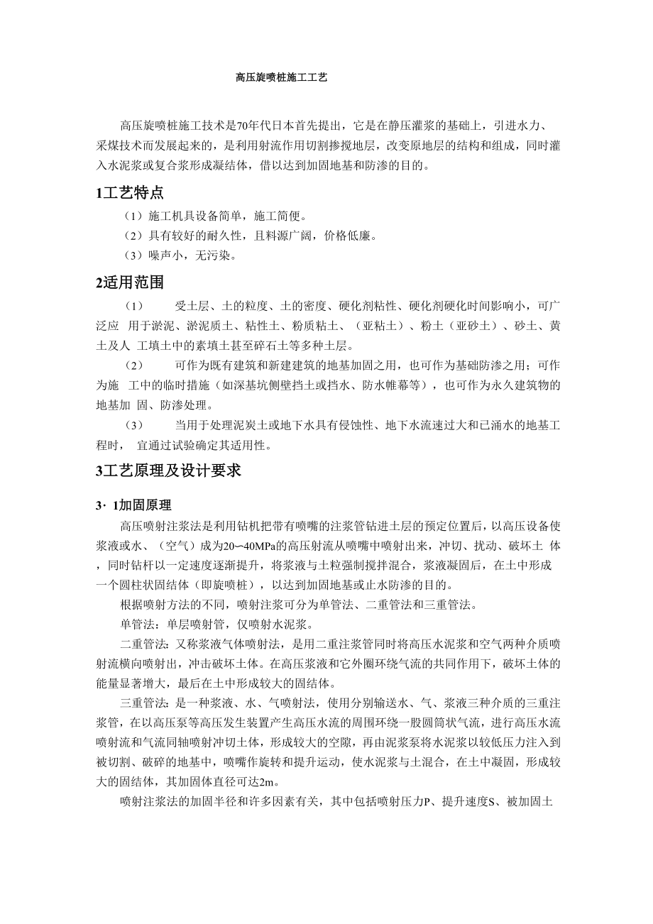 16高压旋喷桩施工工艺.docx_第1页