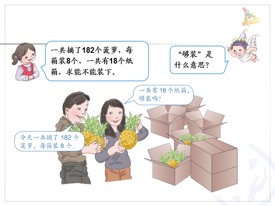 《除法估算例》PPT课件.ppt_第2页