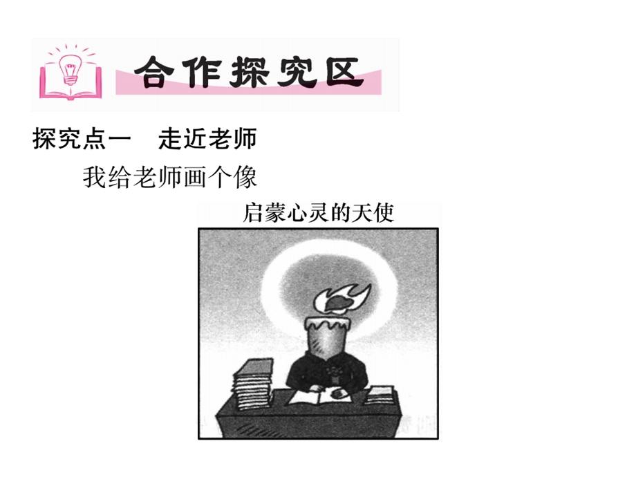 《走进老师》PPT课件.ppt_第3页