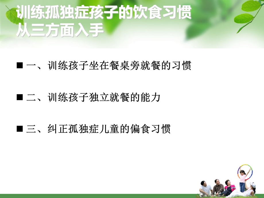 《饮食习惯训练》PPT课件.ppt_第2页