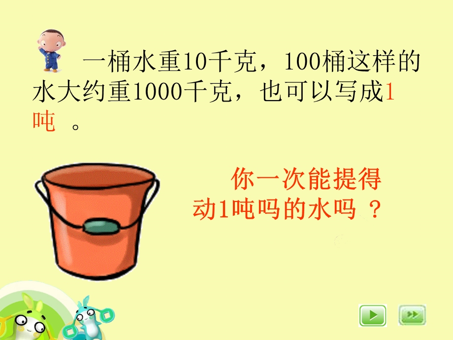 《重量单位的认识》PPT课件.ppt_第3页