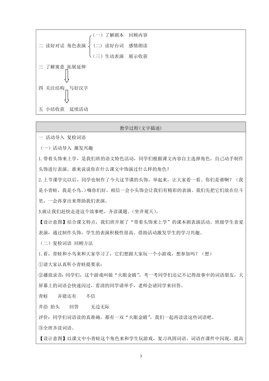 京教杯教学设计坐井观天芳草地——张冉.doc_第3页