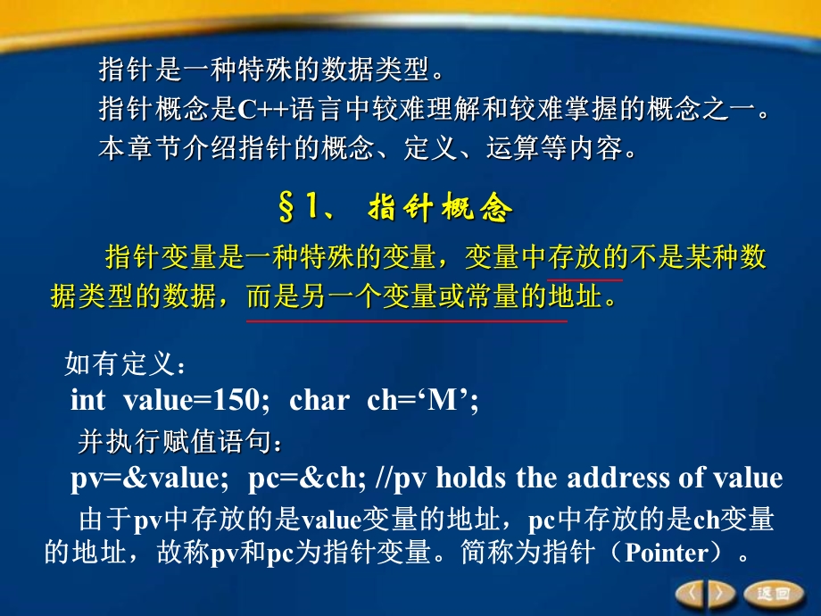 《数据类型指针》PPT课件.ppt_第3页