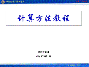 《计算方法概述》PPT课件.ppt