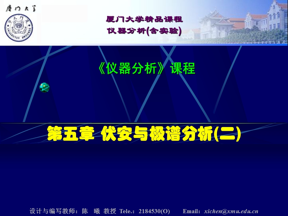 仪器分析课程.ppt_第1页