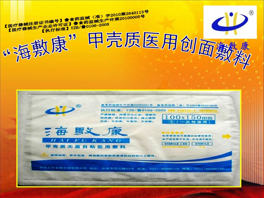 《海敷康新》PPT课件.ppt_第1页